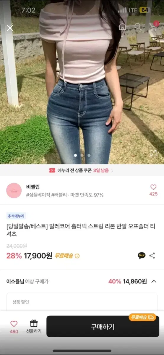 에이블리 핑크 오프숄더 팝니다